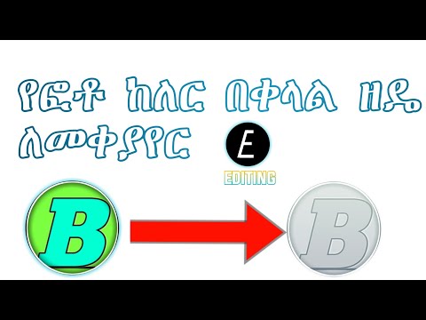 ቪዲዮ: የአዶቤ ፍላሽ ቅድመ -መጫኛ ማያ ገጽ እንዴት እንደሚፈጠር -9 ደረጃዎች ቪዲዮ: የአዶቤ ፍላሽ ቅድመ -መጫኛ ማያ ገጽ እንዴት እንደሚፈጠር -9 ደረጃዎች