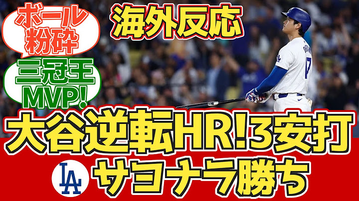 【大谷逆転HR!3安打】ドジャースファン試合中の反応 7.3 vs Dバックス【海外の反応】【大谷翔平27号ホームラン】