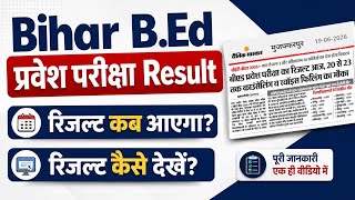bihar b.ed result,bihar bed result kaise dekhe,bihar b.ed entrance exam result,bed resul 2026,brabu
