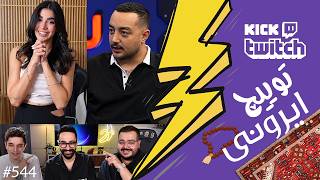 از آدم خوردن سام صابری در برنامه قیاسی تا دونیت های سنگین مهشاد❌😱 توییچ ایرونی قسمت 544