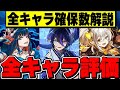 絶対確保したSランクは全部で3体!歴世の杯と神創の雫全キャラの確保数と当たりキャラのティアリスト解説!!【パズドラ実況】