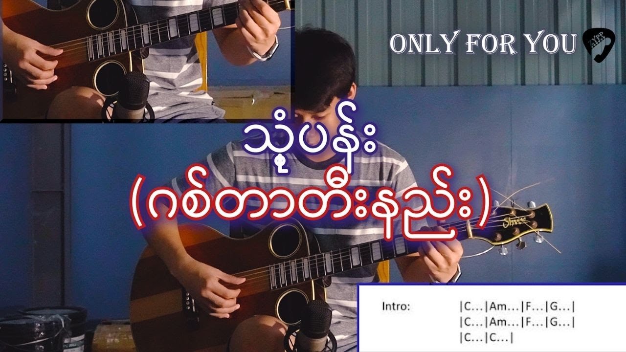 Idiots - သုံ့ပန်း (ဂစ်တာတီးနည်း)