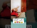 لما تنضرب وتغني أغنية أه لقيت الطبطبة اكسبلور ضحك Funny الأردن السعودية قطر البحرين الكويت