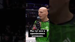 Ирландец отказался от боя в АСА из-за раздевалки #shorts