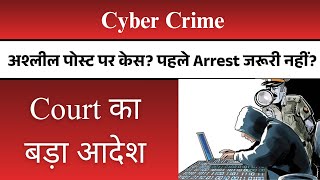 Section 41A CrPC with IT Act Sections 67 / 67A / 67B Explained | Safeguard Against Arbitrary Arrest"