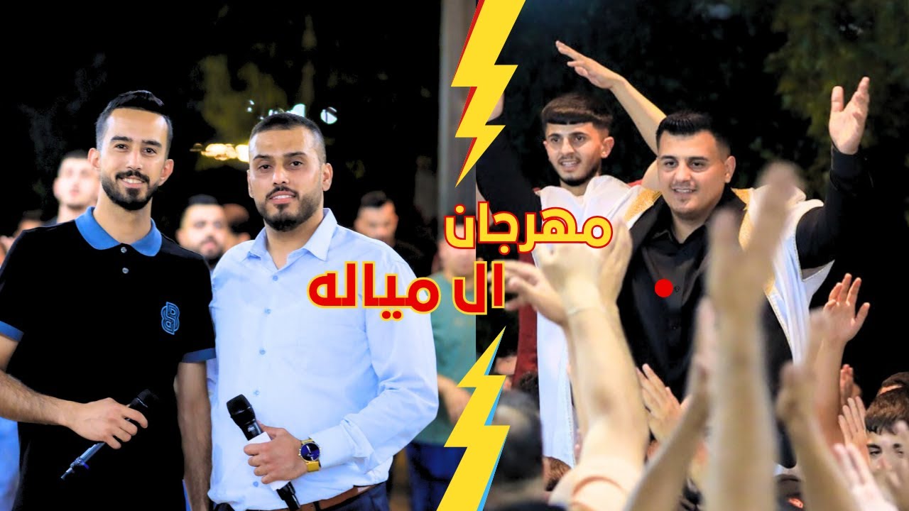 مهرجان العريس تامر ميالة 🆕 بقيادة الفنانين مؤنس ومعتصم حواوره 🔥🔥 عسكر ✌️