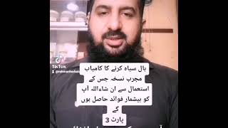 بال سیاہ کرنے کا کامیاب مجرب نسخہ(White Hair treatment)