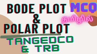 5MCQ ON BODE PLOT| POLAR PLOT | TRB POLYTECHNIC | TNEB AE |CONTROL SYSTEM PART-17