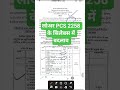 बड़ा बदलाव 😯💥2285 UPSSSC Lower PCS syllabus change lower PCS syllabus change upsssc latest update