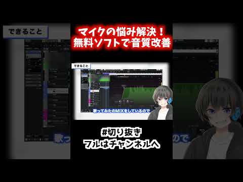 #切り抜き 【全員必見】無料でマイク音質を爆上げする神ソフト Elgato WaveLink 3.0の紹介 #解説#配信 #ゲーム実況 #vtuber