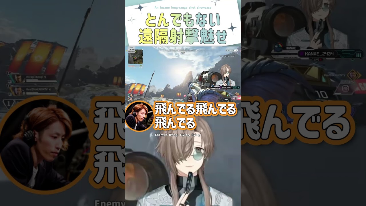 とんでもない遠隔射撃魅せ【切り抜き/叶/釈迦/柊ツルギ/ APEX / eng sub 】  #にじさんじ #にじさんじ切り抜き #叶 #shorts