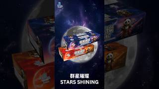 群星璀璨 | 4”276 STARS SHINING 2/1