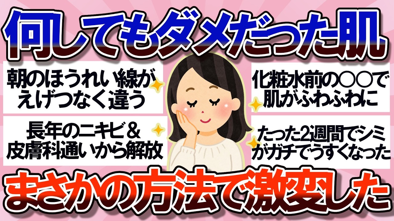 【有益】長年の皮膚科通いから卒業。何してもダメだった肌がこんなに簡単に綺麗になった！【ガルちゃん】