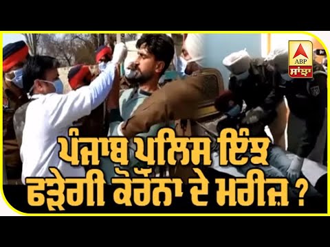 Punjab Police ਇੰਝ ਫੜੇਗੀ ਕੋਰੋਨਾ ਦੇ ਮਰੀਜ਼ ?| ABP Sanjha  