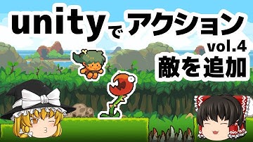 unityでアクションゲームを作ろう4