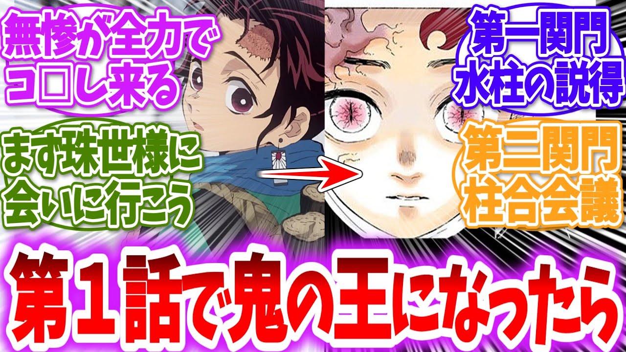 【鬼滅の刃】🎲ここだけ禰豆子共々鬼にされた世界線に対する読者の反応【アニメ反応集】