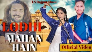 #Lodhi Mahan Hai || लोधी अनिल राजपूत || Shivani Rajput || Nitin Rajput ||  New Song 2023#31december