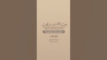 سورة التوبة [ 97 : 99 ] ~ الشيخ عبدالله الجهني