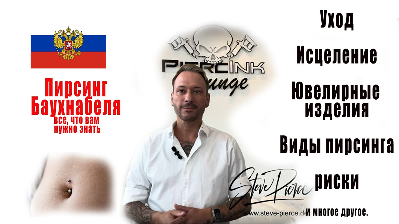 Пирсинг пупка - все, что вам нужно знать!!!
