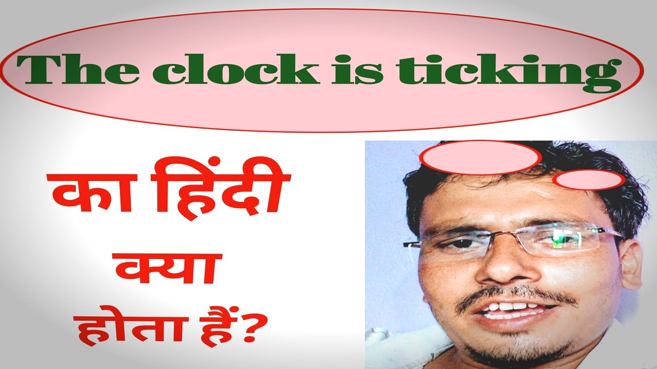 The Clock Is Ticking Meaning In Hindi The Clock Is Ticking Ka Hindi The Clock Is Ticking Meaning In Hindi The Clock Is Ticking Ka Hindi