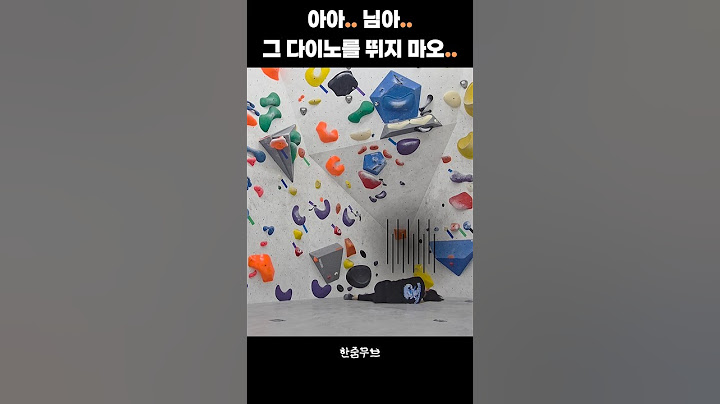 점점 더 멀어져 간다 🫠 #shorts #클라이밍 #슬로우모션 #다이노