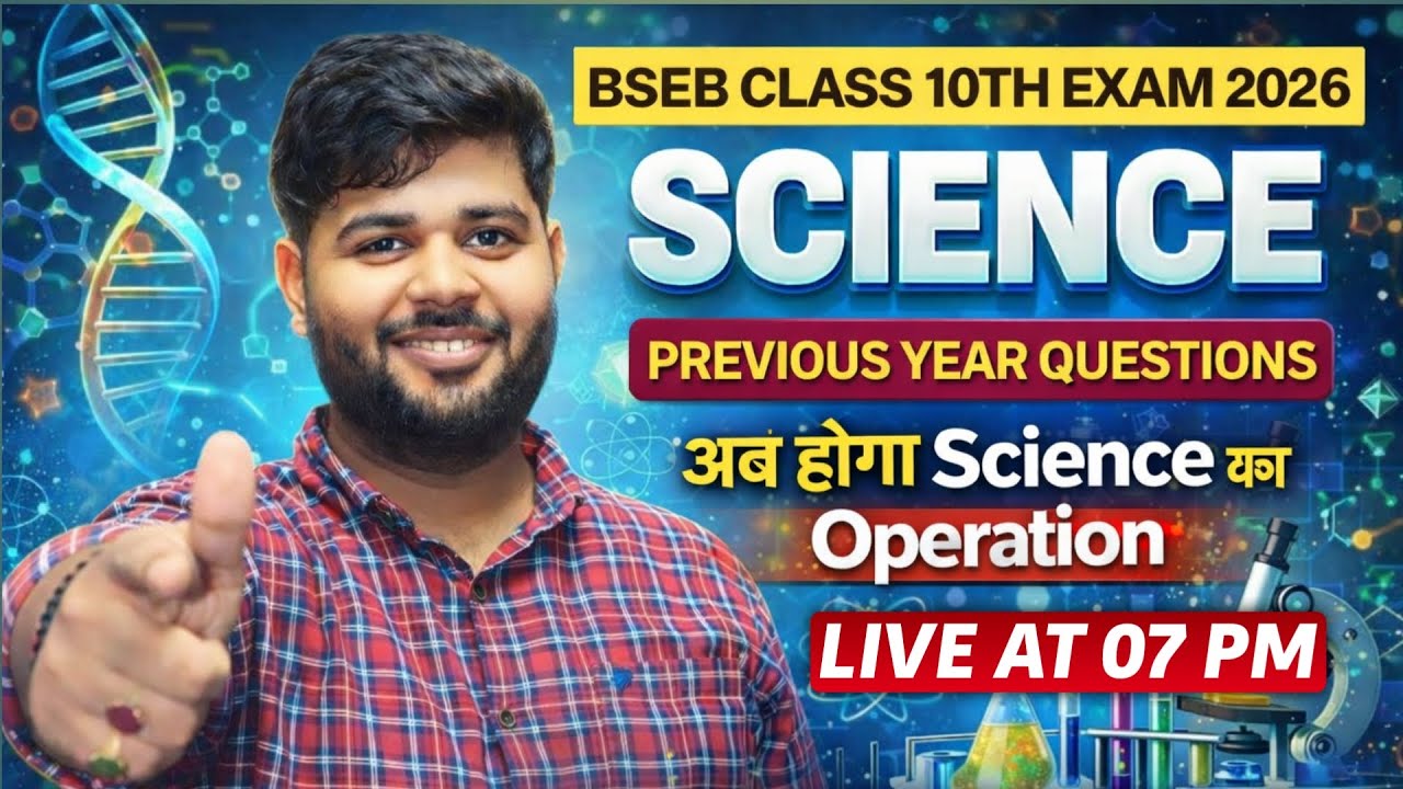 BSEB Class 10 Science 2026 | Previous Year Questions | Exam में यहीं से आएंगे सवाल 🔥