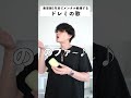 美容師1年目がメンタル崩壊するドレミの歌