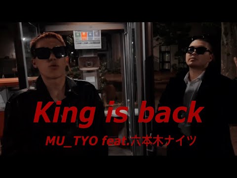 MU_TYO - King is back feat.六本木ナイツ (Prod.NomicMade) - YouTube