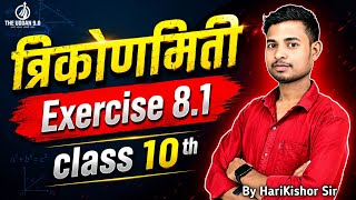 Trigonometry Exercise 8.1 Class 10th | त्रिकोणमिति अध्याय 8.1 | Board Exam 2027
