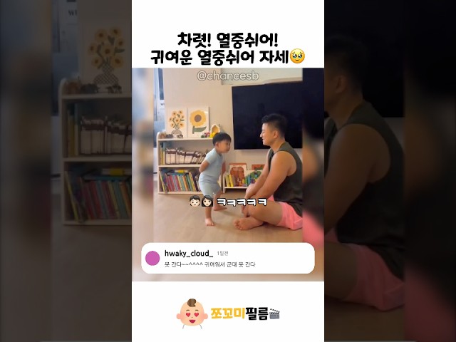 귀여운 열중쉬어 자세????