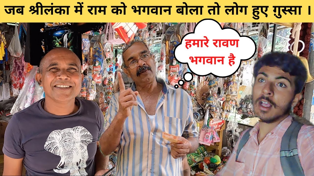 What People Think About Lord Ram In Srilanka । Ravan's Fall and Cave | Ravan is God In Srilanka |