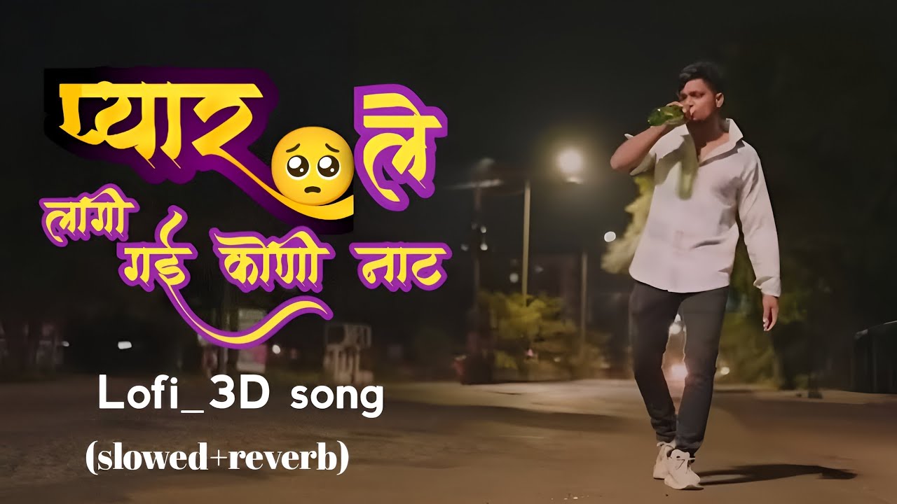 𝐏𝐲𝐚𝐫 𝐥𝐞 𝐋𝐚𝐠𝐢 𝐆𝐚𝐢 𝐊𝐨𝐧𝐢 𝐍𝐚𝐭 _ 𝐌𝐚𝐲𝐮𝐫 𝐊𝐮𝐦𝐚𝐯𝐚𝐭 _ 𝐁𝐡𝐚𝐢𝐲𝐚 𝐌𝐨𝐫𝐞 | 𝐬𝐥𝐨𝐰𝐞𝐝+𝐫𝐞𝐯𝐞𝐫𝐛 |𝐀𝐡𝐢𝐫𝐚𝐧𝐢 𝐋𝐨𝐟𝐢 🎧| 𝐋𝐨-𝐟𝐢 𝟑𝐃