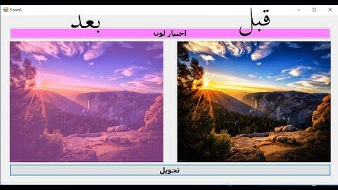 مشروع انشاء ماسك للصورة بالفيجوال ستوديو بلغة vb . net