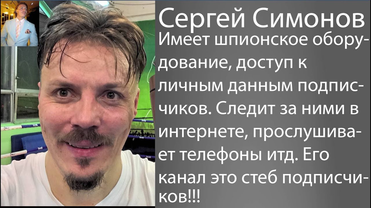 Симонов Сергей Знакомства