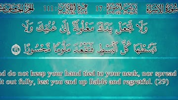 ولا تجعل يدك مغلولة إلى عنقك ولا تبسطها كل البسط سورة الاسراء الجزء الأخير الشيخ علي الحربي