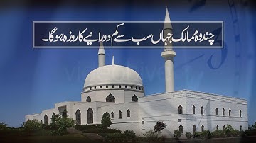 Ramadan Around the World Longest and Shortest Fasting Hours 2017
