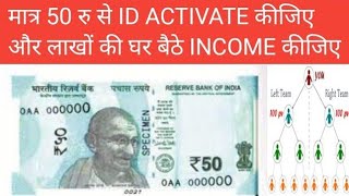 50 Rs Se Lakhon Income । Simple 24 Plan । 50 Rs Mlm । Free Mlm Plan । Non Working Mlm । Roi Mlm 2023 screenshot 5