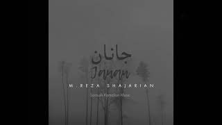 Janan- M.Reza Shajarian جانان. محمدرضا شجریان