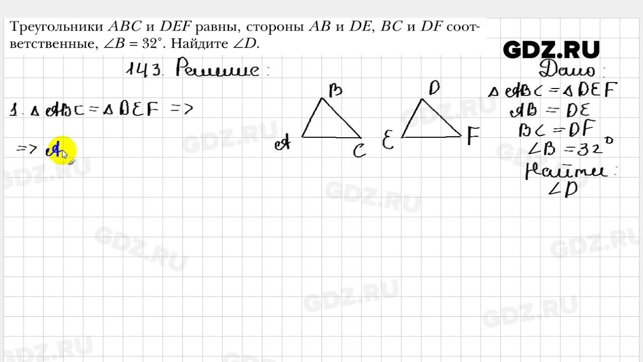 Математика 7 класс номер 143
