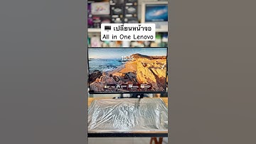 🖥️ เปลี่ยนจอ All in One Lenovo ✅ #laptop #lenovo #gaming #pcgaming #phuket #pcbuild #pc#asus #msi