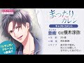シチュカレアラーム・まったりカレシ（CV.榎木淳弥）キャストコメント