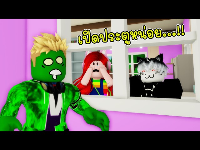 เมื่อผมกลายเป็นซอมบี้พูดได้บุกบ้านพี่ฝนปุ๊กปิ๊ก🧟‍♂️ - Brookhaven 🏡RP