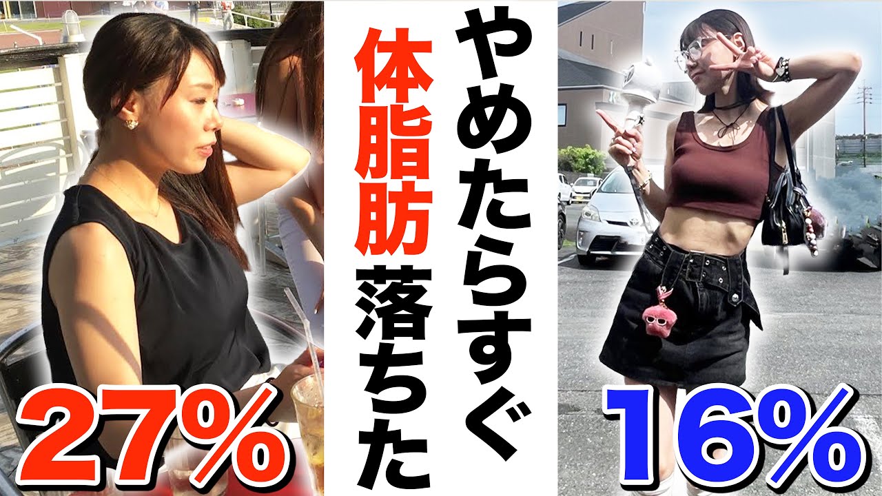 体脂肪27％→16％に落ちた！脂肪だけ落ちるプロ考案の最強除脂肪メニュー