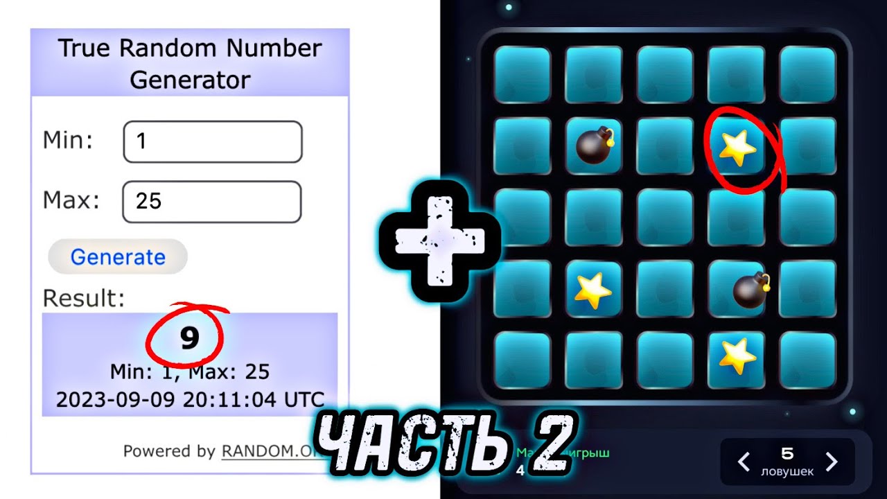 ВОЗВРАЩЕНИЕ❗️| Random.Org + Mines = ❓| КАК ИГРАТЬ И ВЫИГРЫВАТЬ⁉️ | МОЙ ЛИЧНЫЙ ОТЗЫВ 🔥