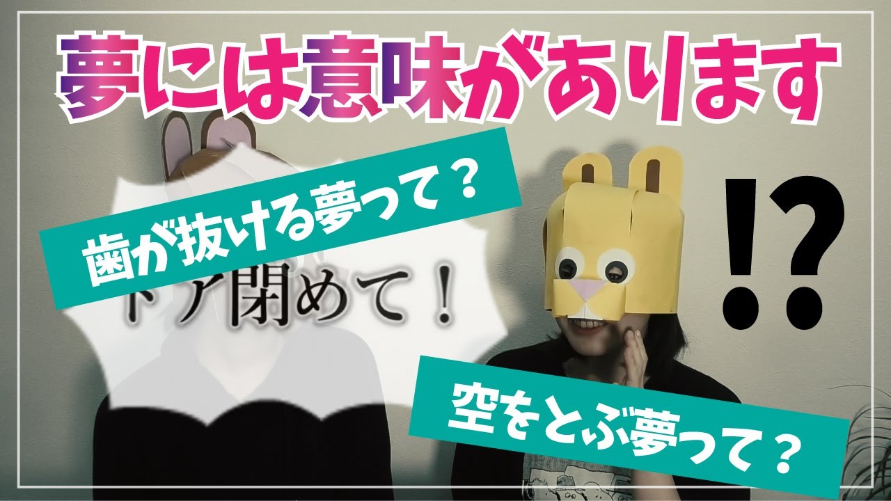 夢占い あなたのよくみる夢は 夢には意味がある 見るの意味について解説 トーク スピリチュアル 歯が抜ける夢 落ちる夢 泳ぐ夢 睡眠 悪夢 Youtube
