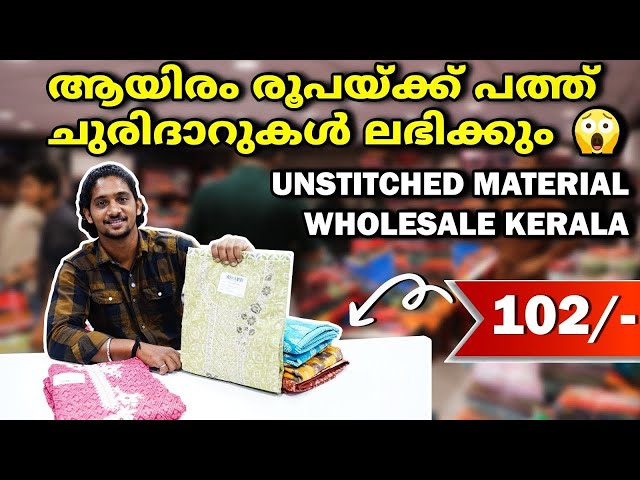 ആയിരം രൂപയ്ക്ക് പത്ത് ചുരിദാറുകൾ ലഭിക്കും | Small Business Ideas Malayalam #kerala #businessideas