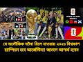 যে অলৌকিক ঘটনার কারণে ফ্রান্স-আর্জেন্টিনার পর, এবার বিশ্বকাপ জিতাবে ব্রাজিল😎জানুন | Brazil World Cup