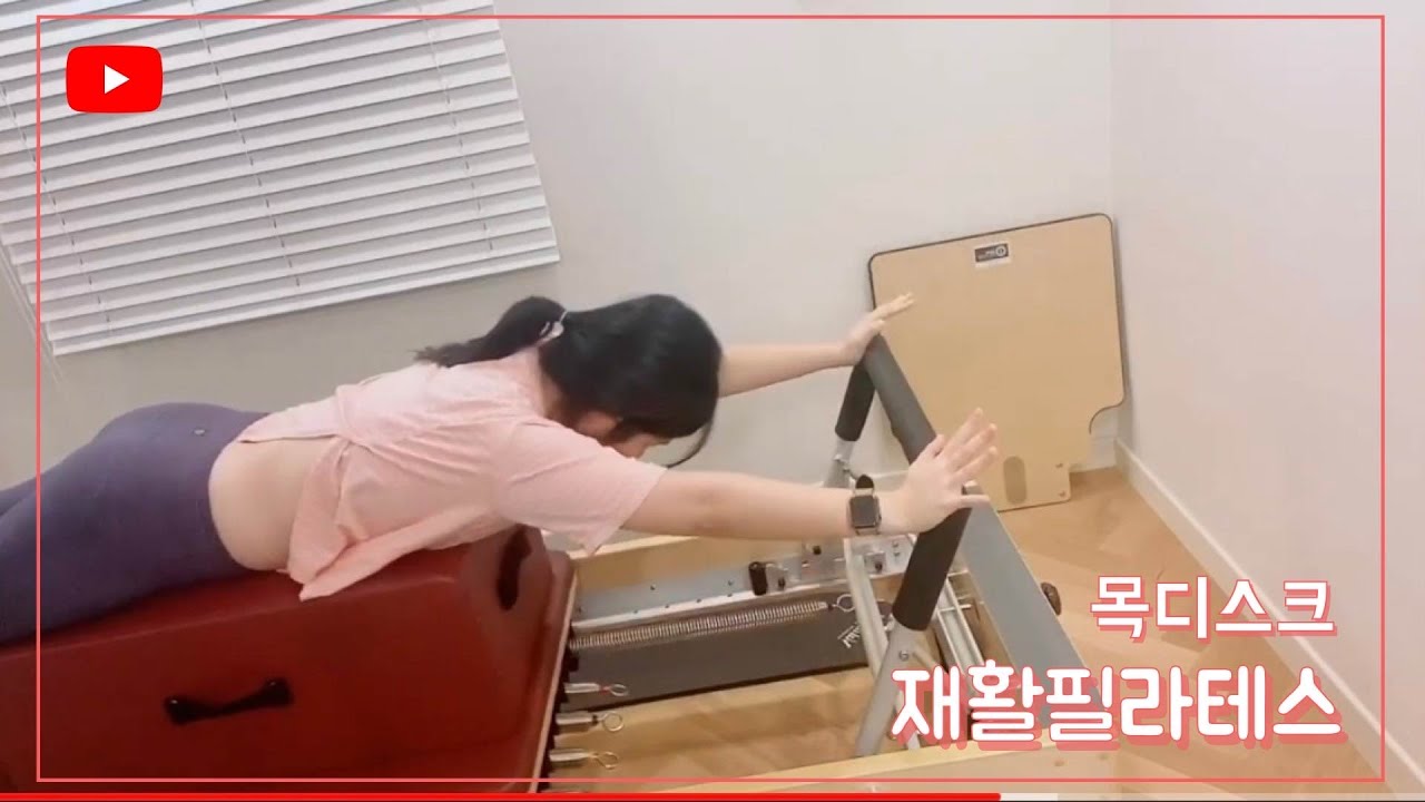 필라테스김쌤) 목디스크에 좋은 필라테스 시퀀스!