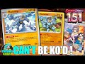 MACHAMP : Can't Be KO'd ! Deck Out Your Opponent ! w/ Orbeetle ! PTCGL Game (Scarlet & Violet 151)