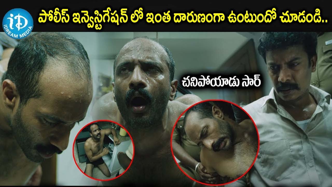 Police Investigation Thriller scenes | iDream Amaravati